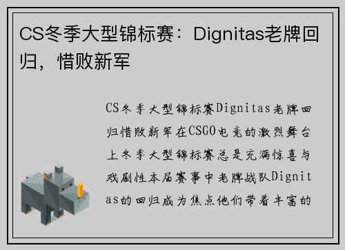 CS冬季大型锦标赛：Dignitas老牌回归，惜败新军