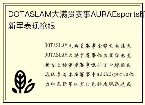 DOTASLAM大满贯赛事AURAEsports印尼新军表现抢眼